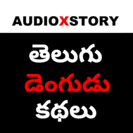 Telugu dengudu kathalu, Telugu Boothu Kathalu
